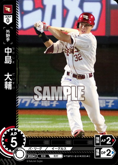 中島　大輔(東北楽天ゴールデンイーグルス) 【TBP01-E41C】